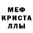 МЕФ mephedrone Hanni Baal