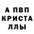 МЕФ кристаллы Ronald Vasquez