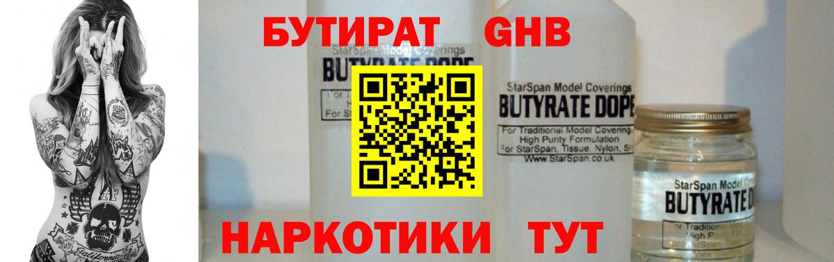 БУТИРАТ 99% Йошкар-Ола