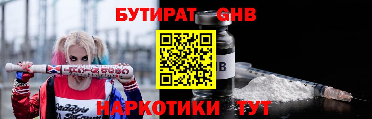 Бутират бутик  БУТИРАТ  Йошкар-Ола  Вход с VPN 
