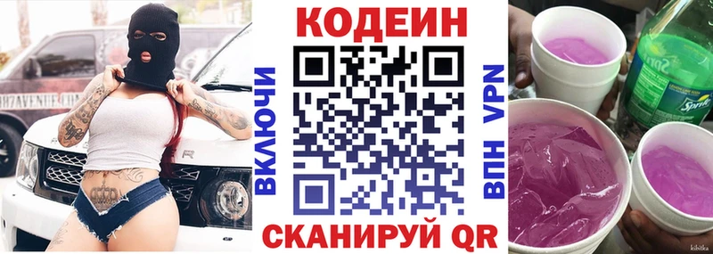 где найти   Йошкар-Ола  Кодеиновый сироп Lean Purple Drank 