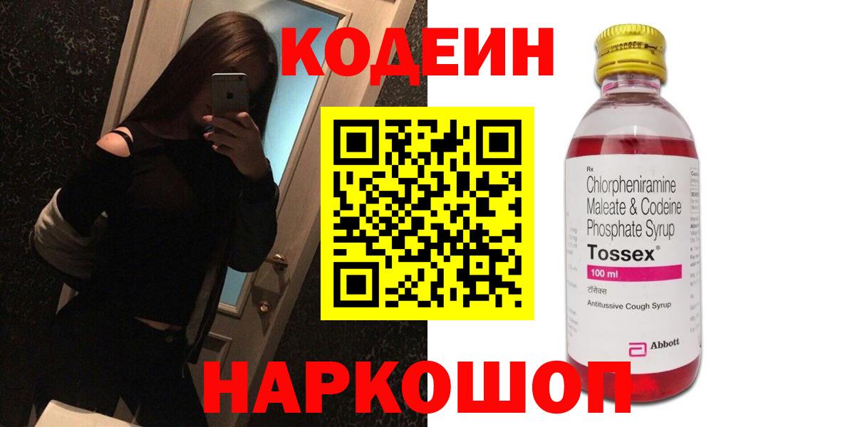Йошкар-Ола  Codein Purple Drank  Вход с VPN 