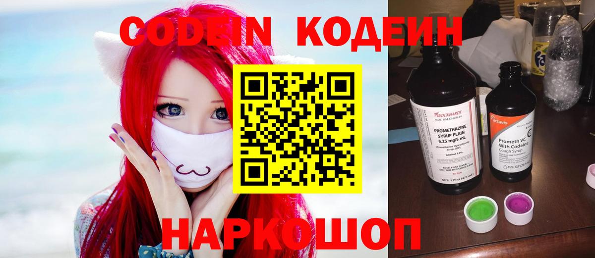 Кодеиновый сироп Lean напиток Lean (лин) Йошкар-Ола